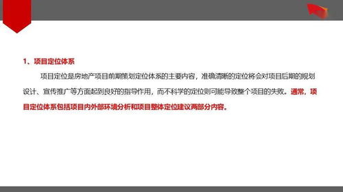 房地產(chǎn)項(xiàng)目前期策劃定位體系反思與優(yōu)化 構(gòu)建以價(jià)值為導(dǎo)向的項(xiàng)目策劃與公關(guān)服務(wù)新范式