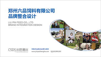 農產品與畜牧業品牌視覺與軟件開發一體化解決方案